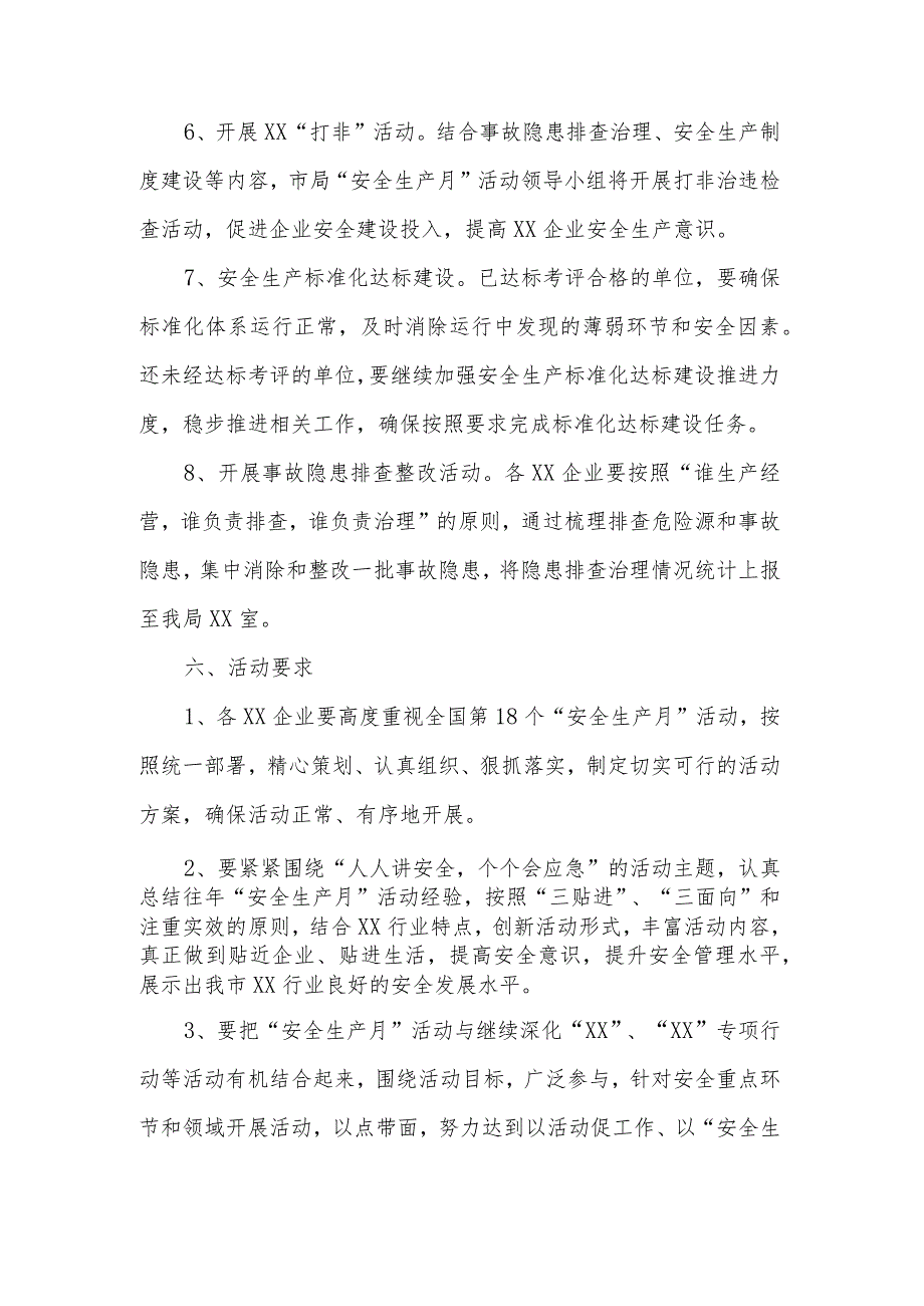 机关单位安全生产月活动方案.docx_第3页