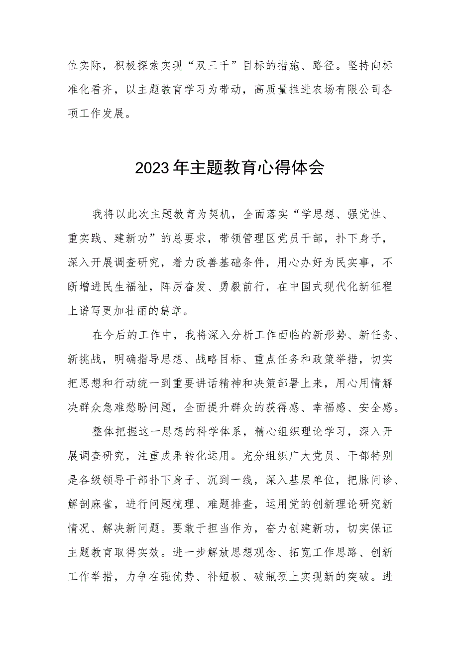 2023年集团公司党支部书记主题教育心得体会九篇.docx_第2页