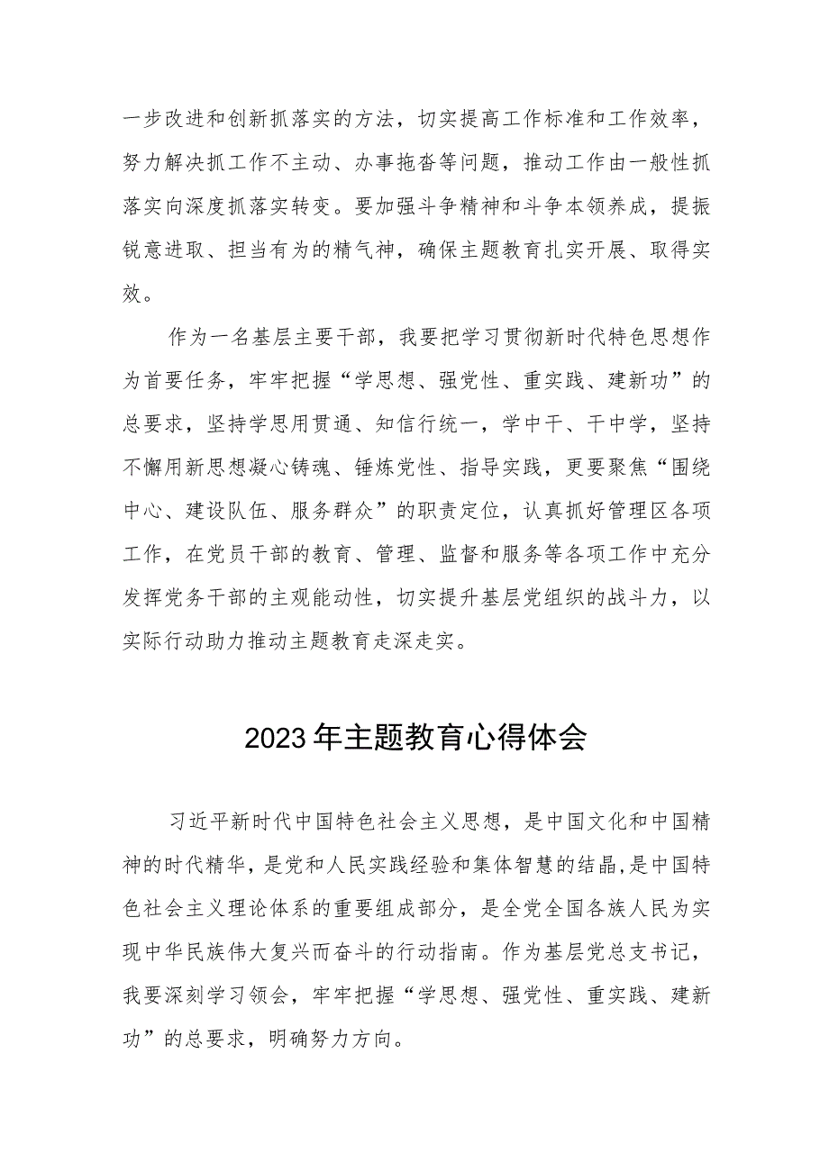 2023年集团公司党支部书记主题教育心得体会九篇.docx_第3页