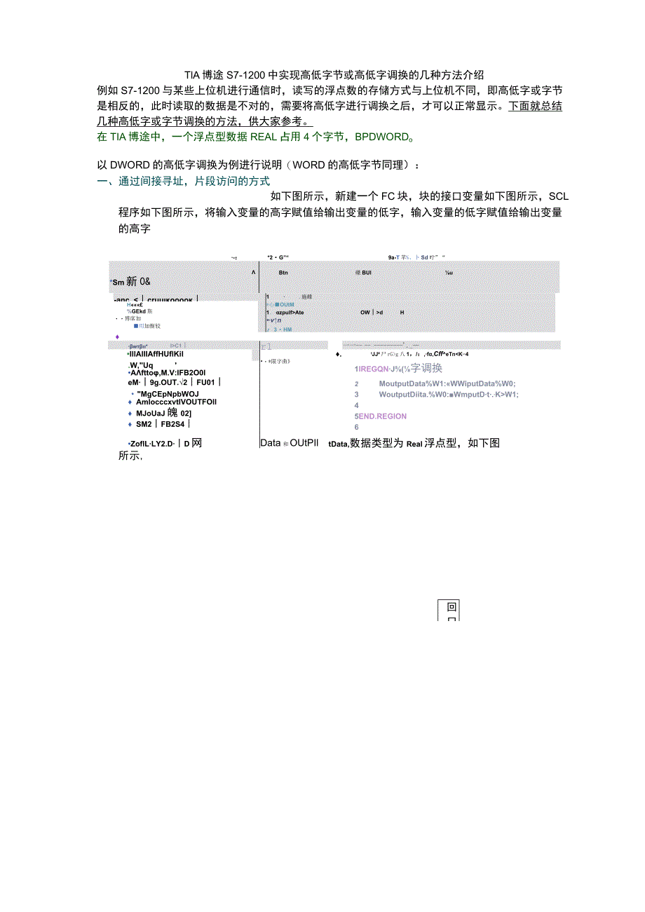 TIA博途S7-1200中实现高低字节或高低字调换的4种方法介绍.docx_第1页