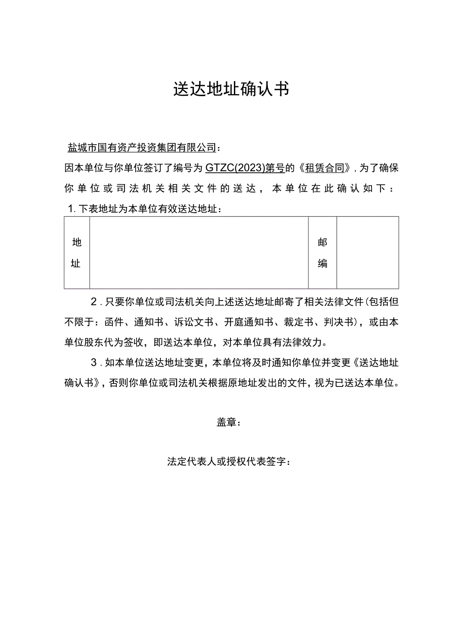 送达地址确认书.docx_第1页