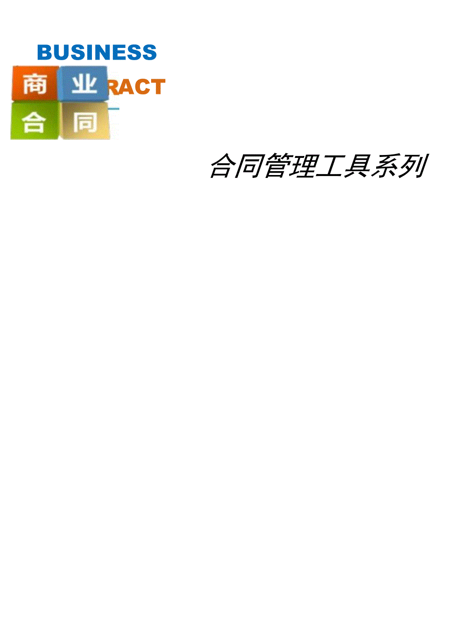 项目验收单（通用）.docx_第1页