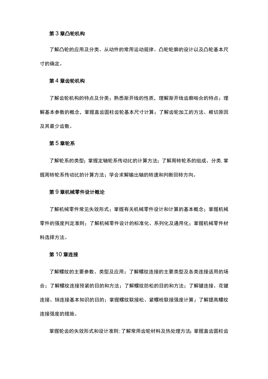 考试科目名称《机械设计基础》.docx_第2页