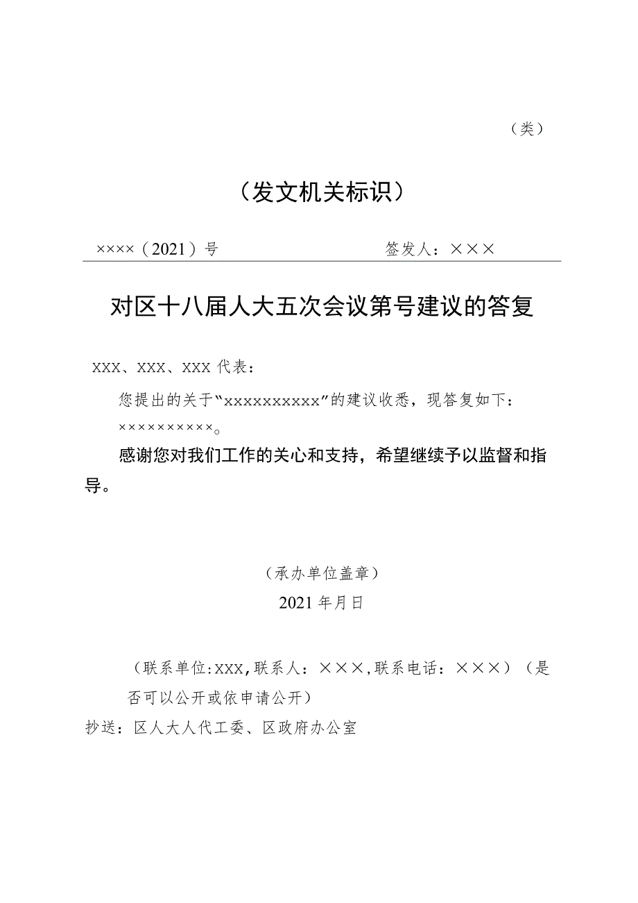 类发文机关标识.docx_第1页