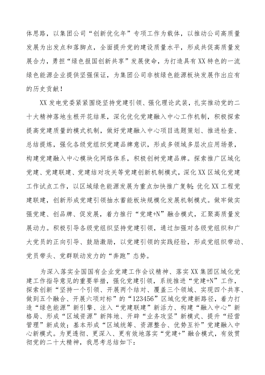 企业党员关于2023年主题教育心得体会九篇.docx_第3页