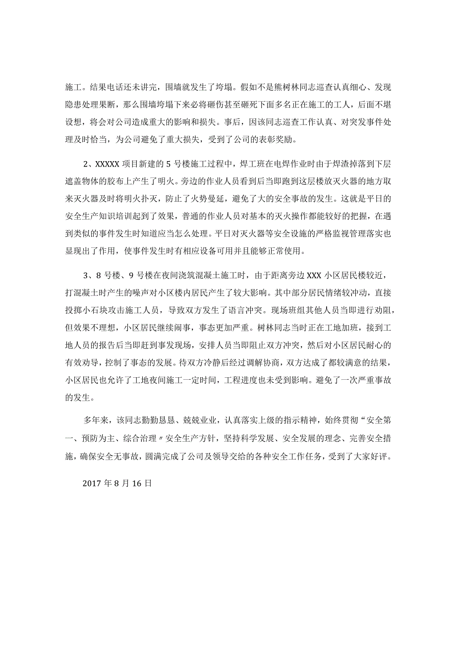 【事迹】最负责的安全管理者事迹材料.docx_第3页