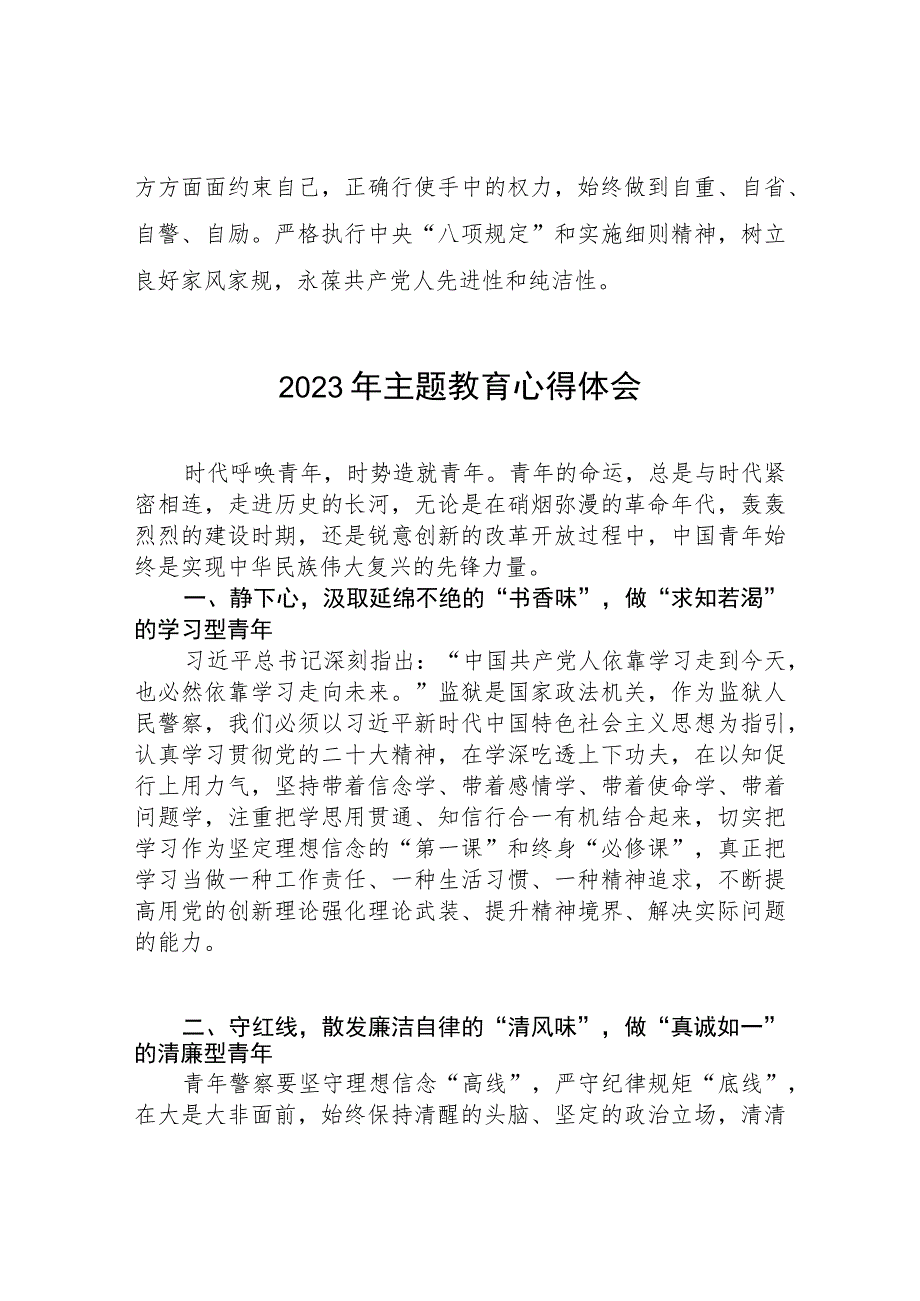 派出所2023开展主题教育的心得体会十二篇.docx_第3页