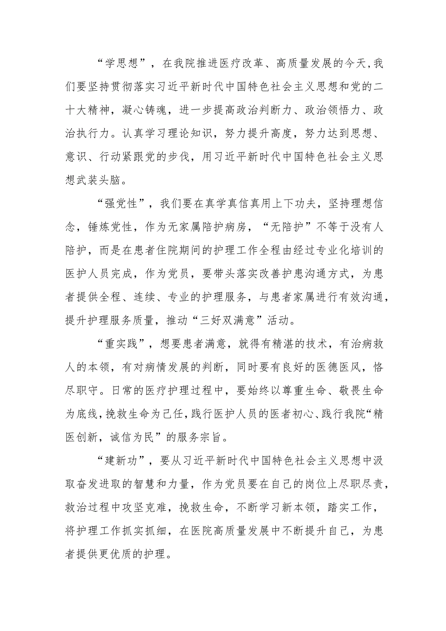 医生党员2023年主题教育的学习感悟九篇.docx_第2页