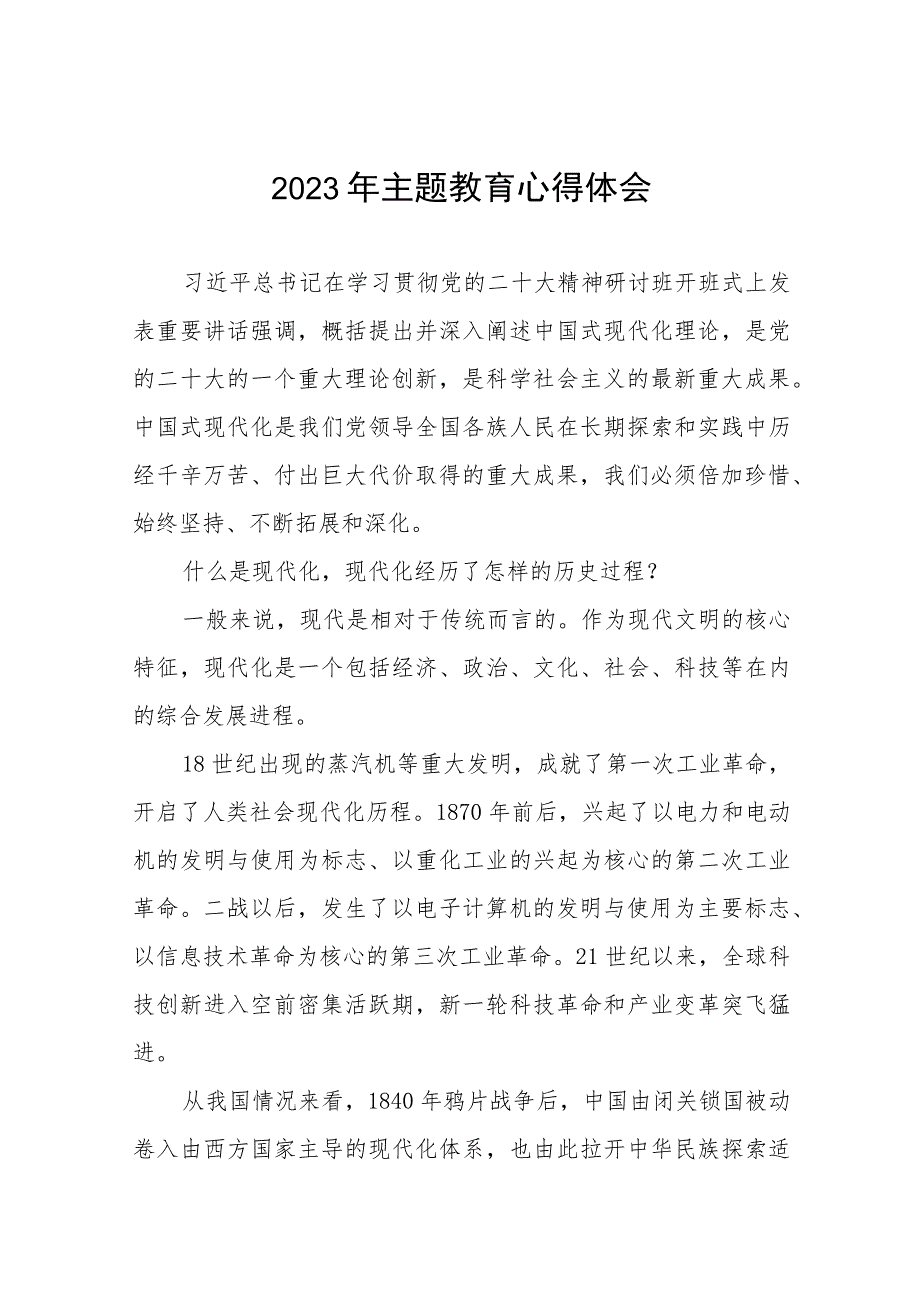 医务人员2023年主题教育的心得体会九篇.docx_第1页