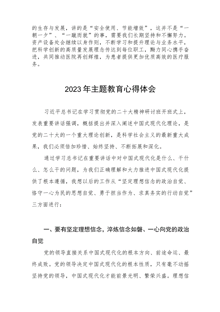 医务人员2023年主题教育的心得体会九篇.docx_第3页