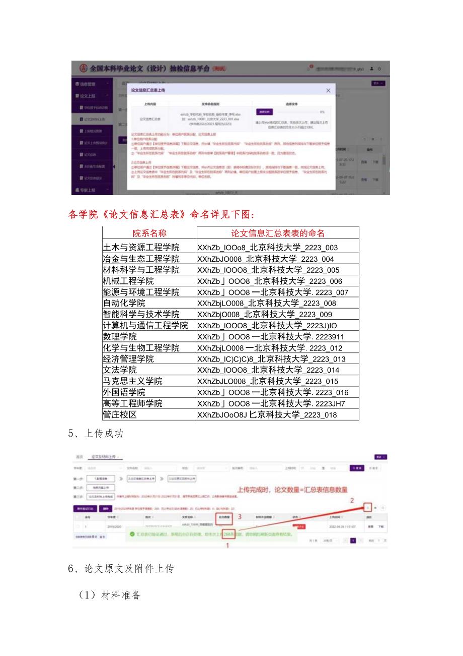 论文抽检平台操作说明.docx_第2页