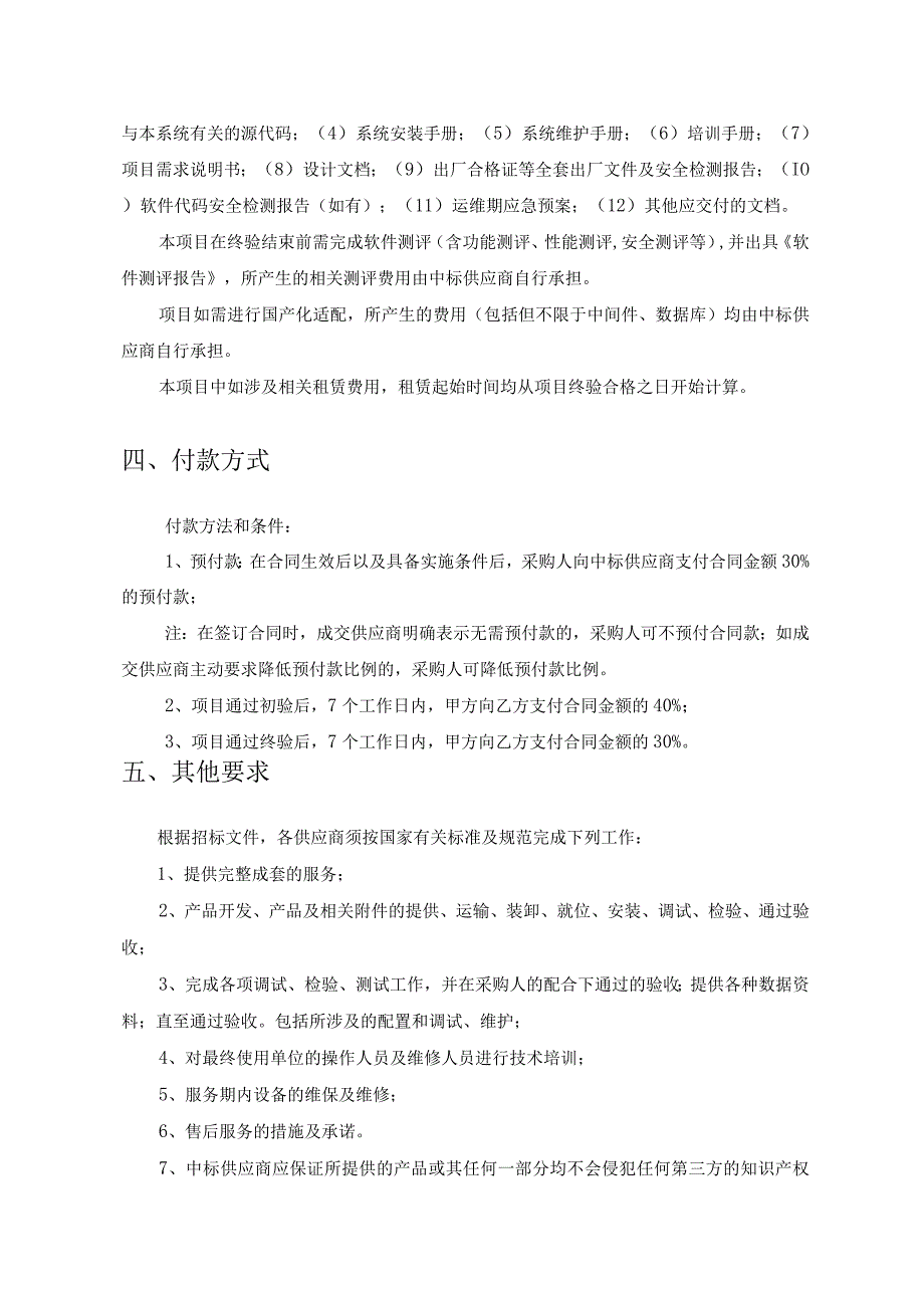 XX区铁路XX站区域城市有机更新项目采购需求.docx_第3页