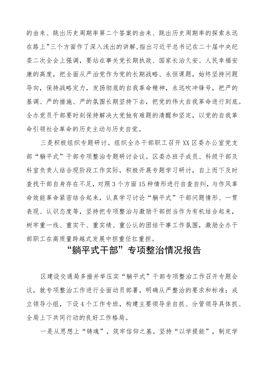 “躺平式干部”专项整治情况报告十一篇.docx_第3页