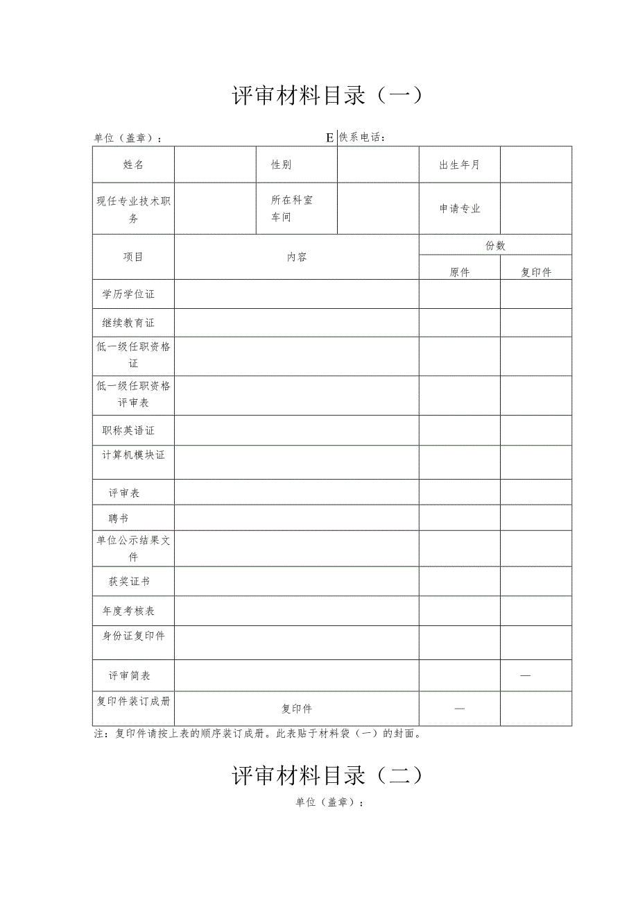 评审材料目录一.docx_第1页