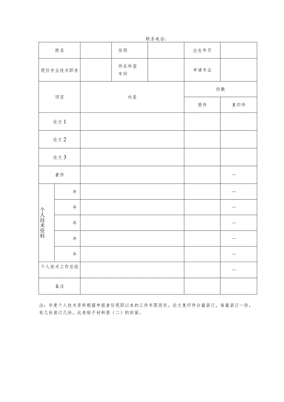 评审材料目录一.docx_第2页