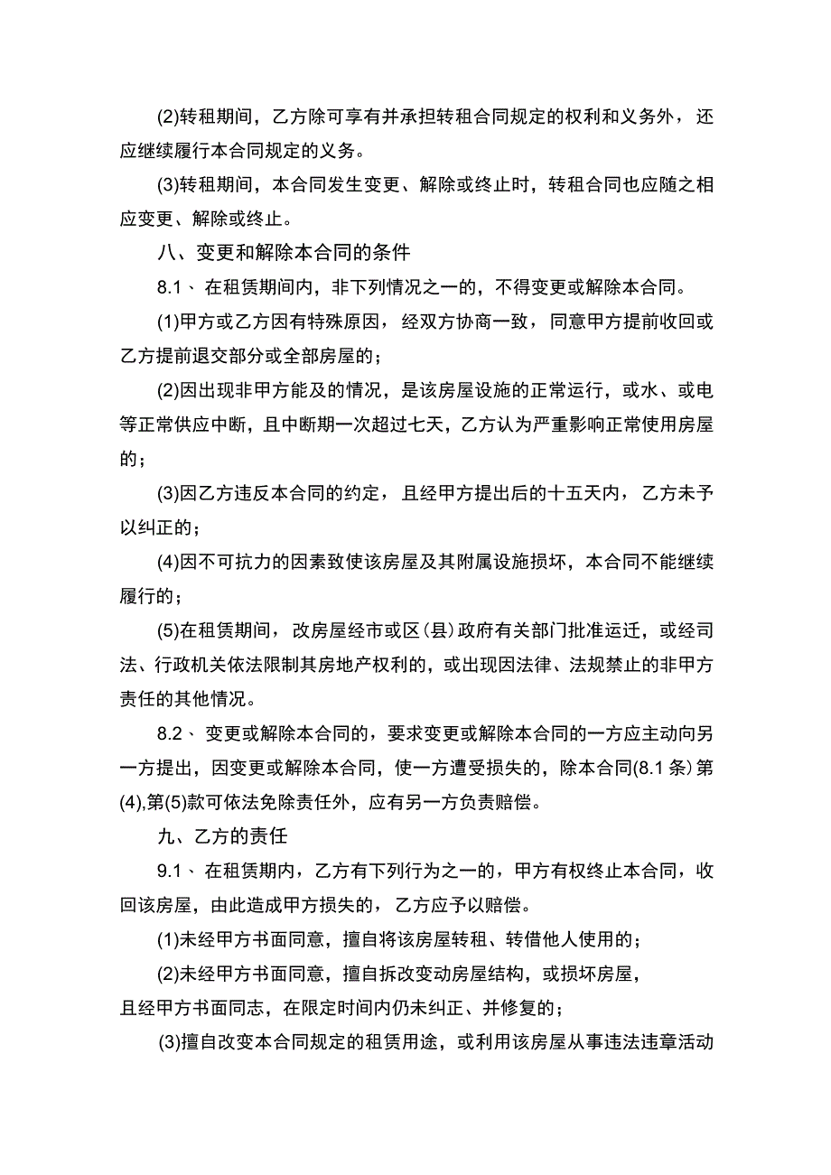 写字楼租赁合同书律师拟定版.docx_第3页