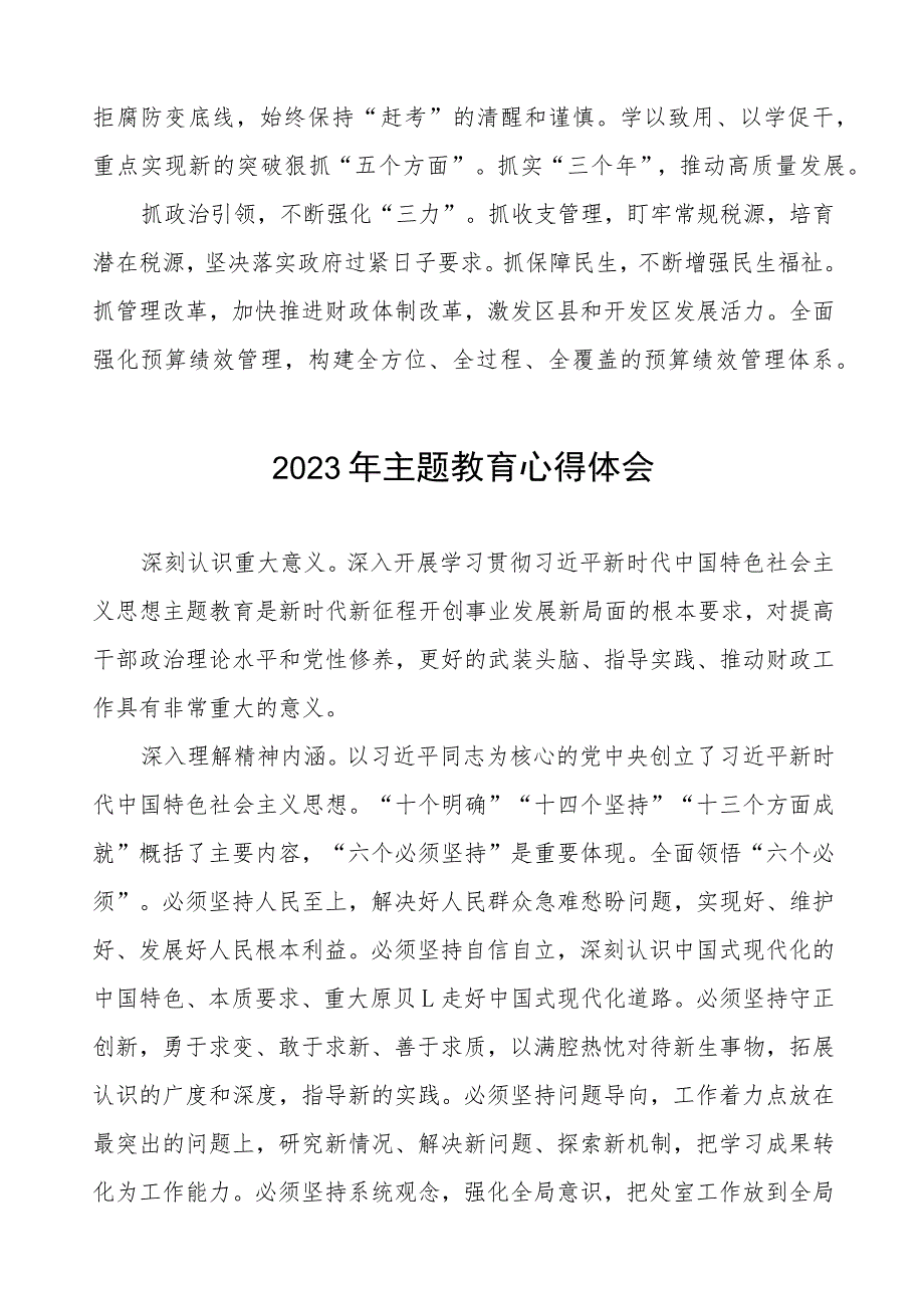 医院2023年党风廉政建设工作情况报告九篇 .docx_第2页