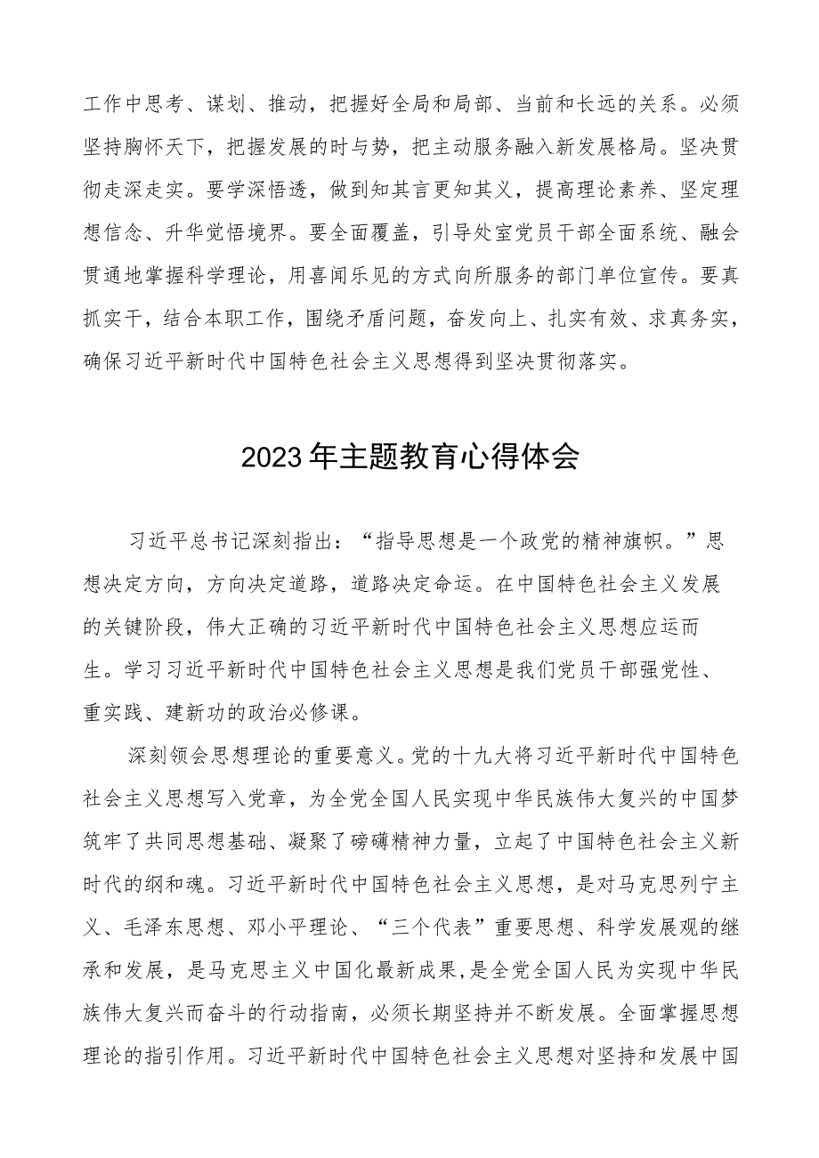 医院2023年党风廉政建设工作情况报告九篇 .docx_第3页