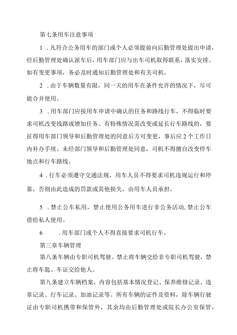 学院公务用车管理办法（暂行）.docx_第3页