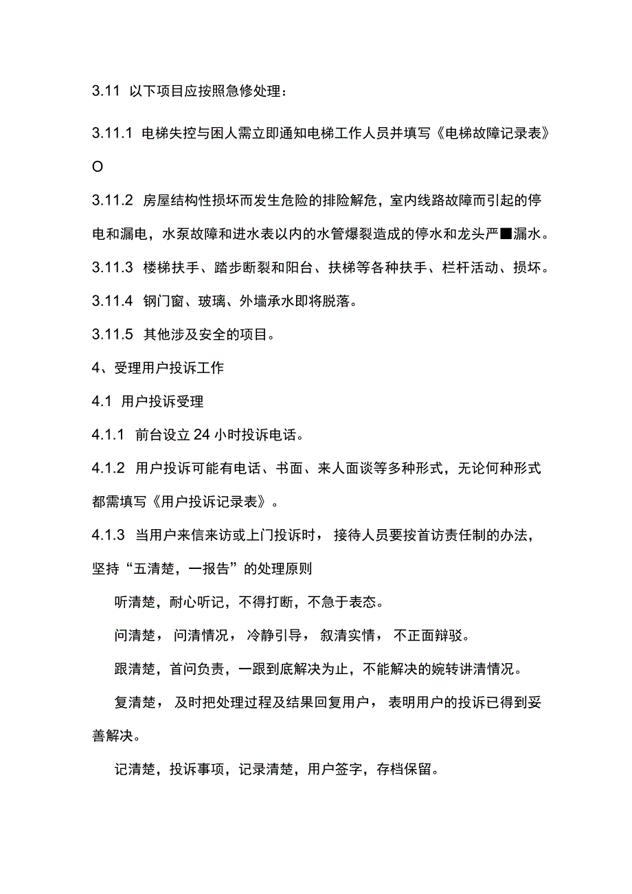 物业管理客服部日常工作内容.docx_第2页