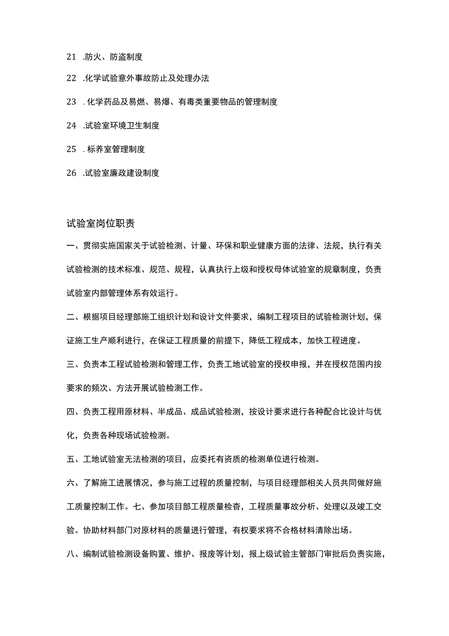 2021年试验室岗位职责、管理制度大全.docx_第2页