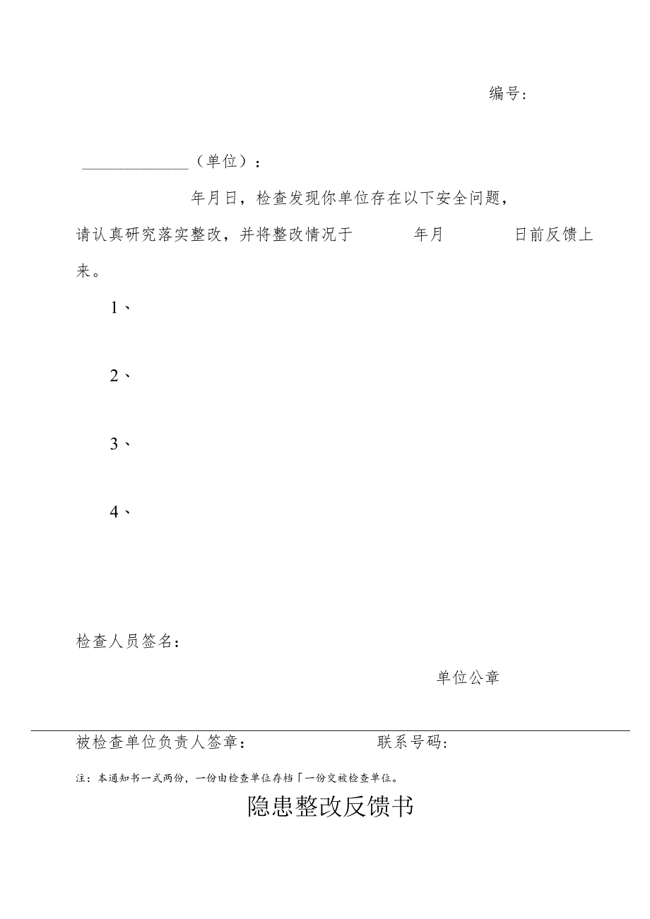 阳下街道安全生产工作“一岗双责”职责分工表.docx_第2页