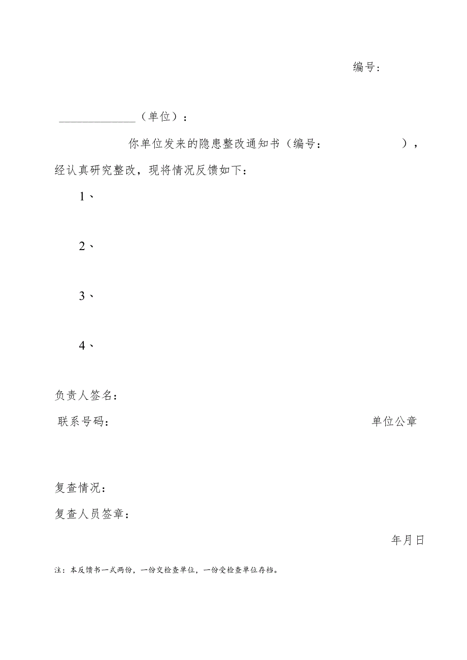 阳下街道安全生产工作“一岗双责”职责分工表.docx_第3页