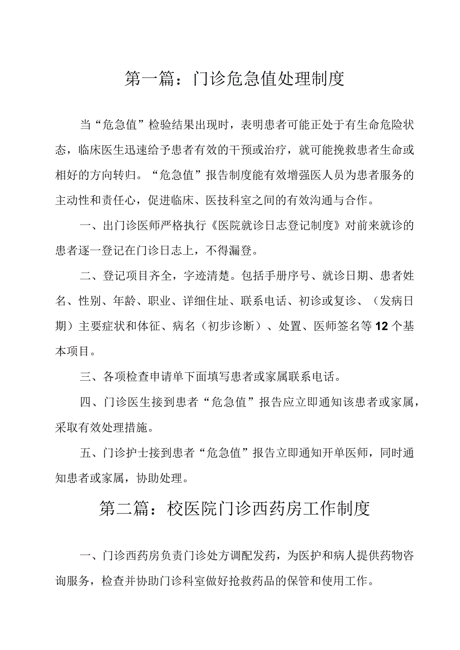 门诊危急值处理制度.docx_第2页