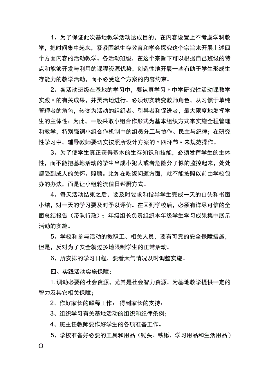 初中生劳动课程设计方案（通用8篇）.docx_第2页