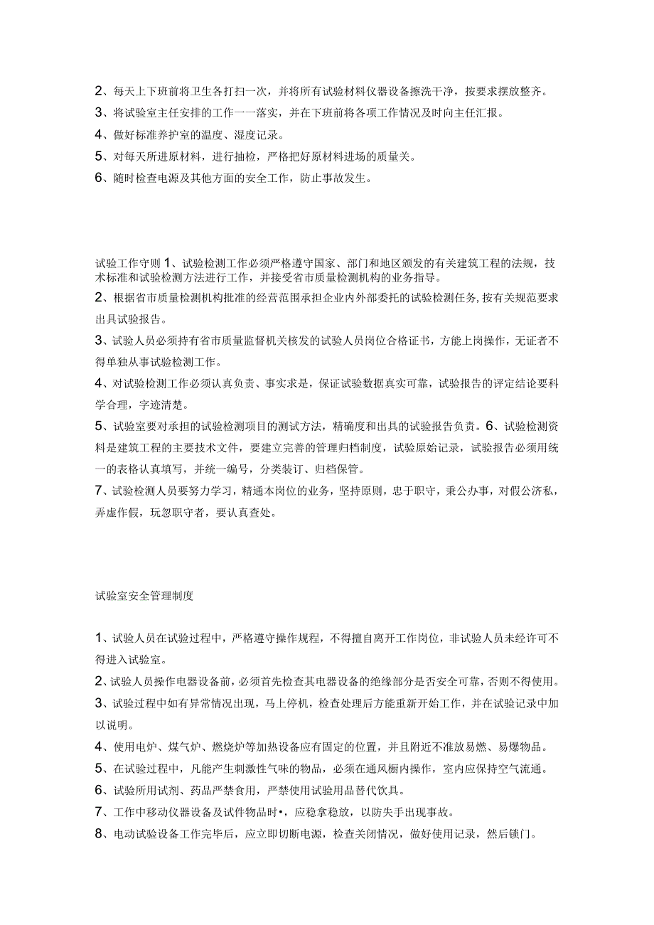 工地试验室管理制度、岗位职责、仪器操作规程.docx_第3页