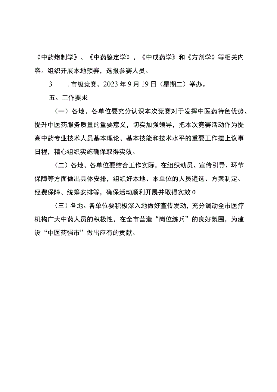 中药传统技能竞赛实施方案 .docx_第3页