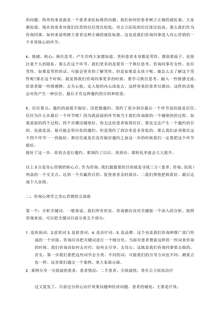 医院顾客咨询心理学营销方式.docx_第2页