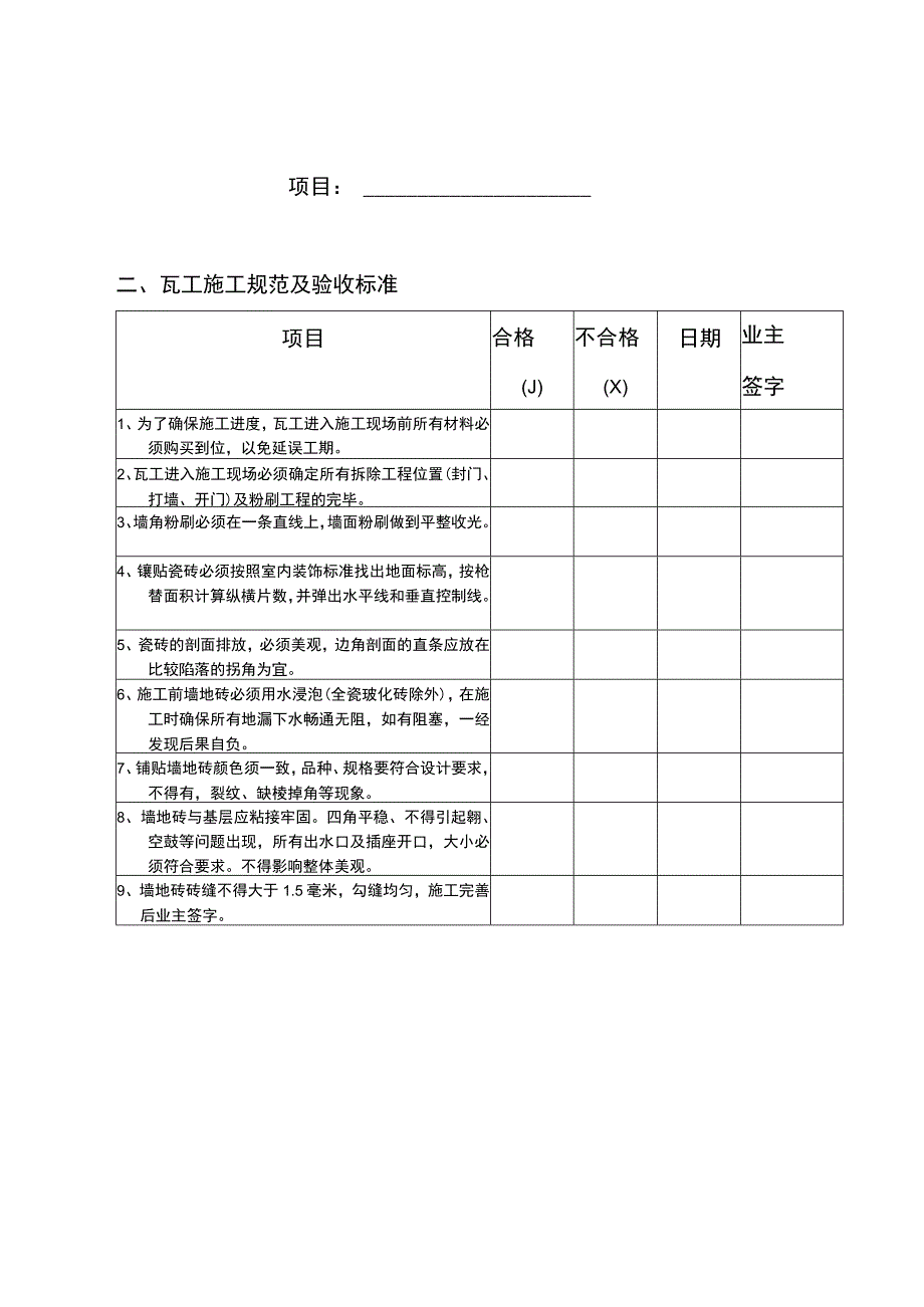 全套家装验收单.docx_第2页