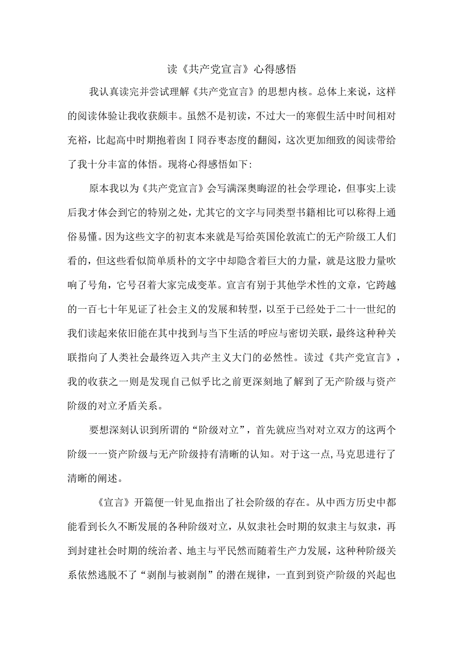 公务员读《共产党宣言》个人心得体会 （合计11份）.docx_第1页