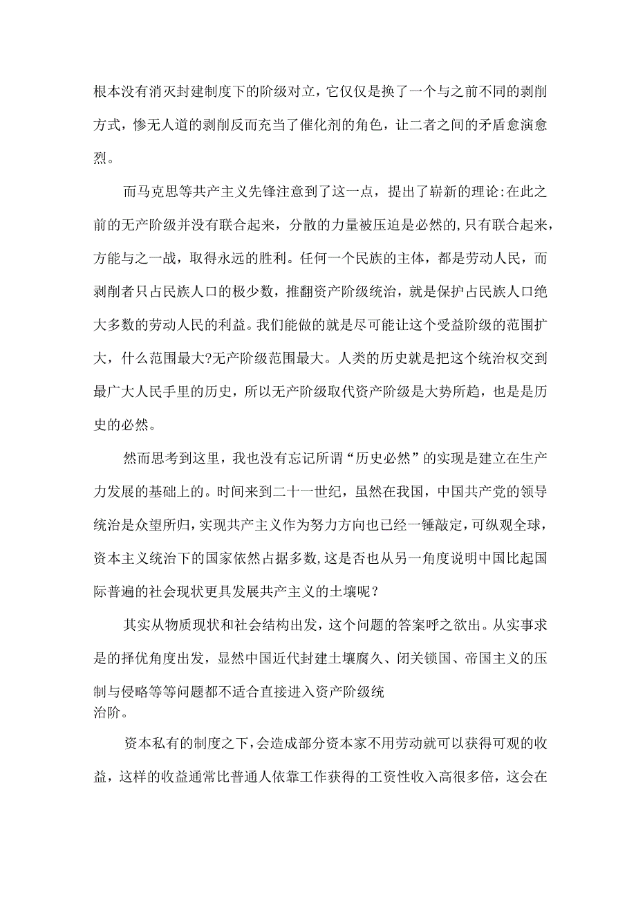 公务员读《共产党宣言》个人心得体会 （合计11份）.docx_第2页