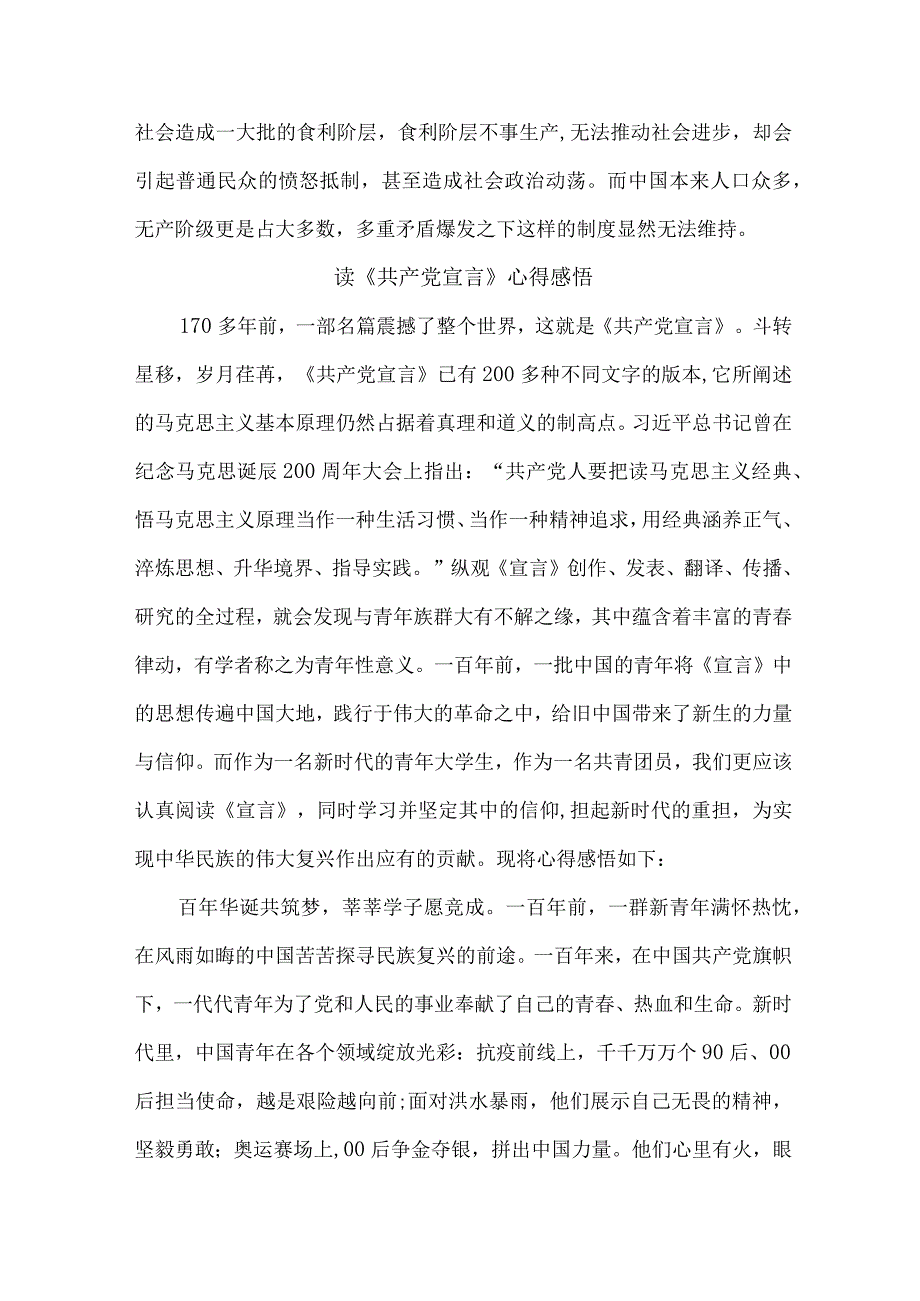 公务员读《共产党宣言》个人心得体会 （合计11份）.docx_第3页