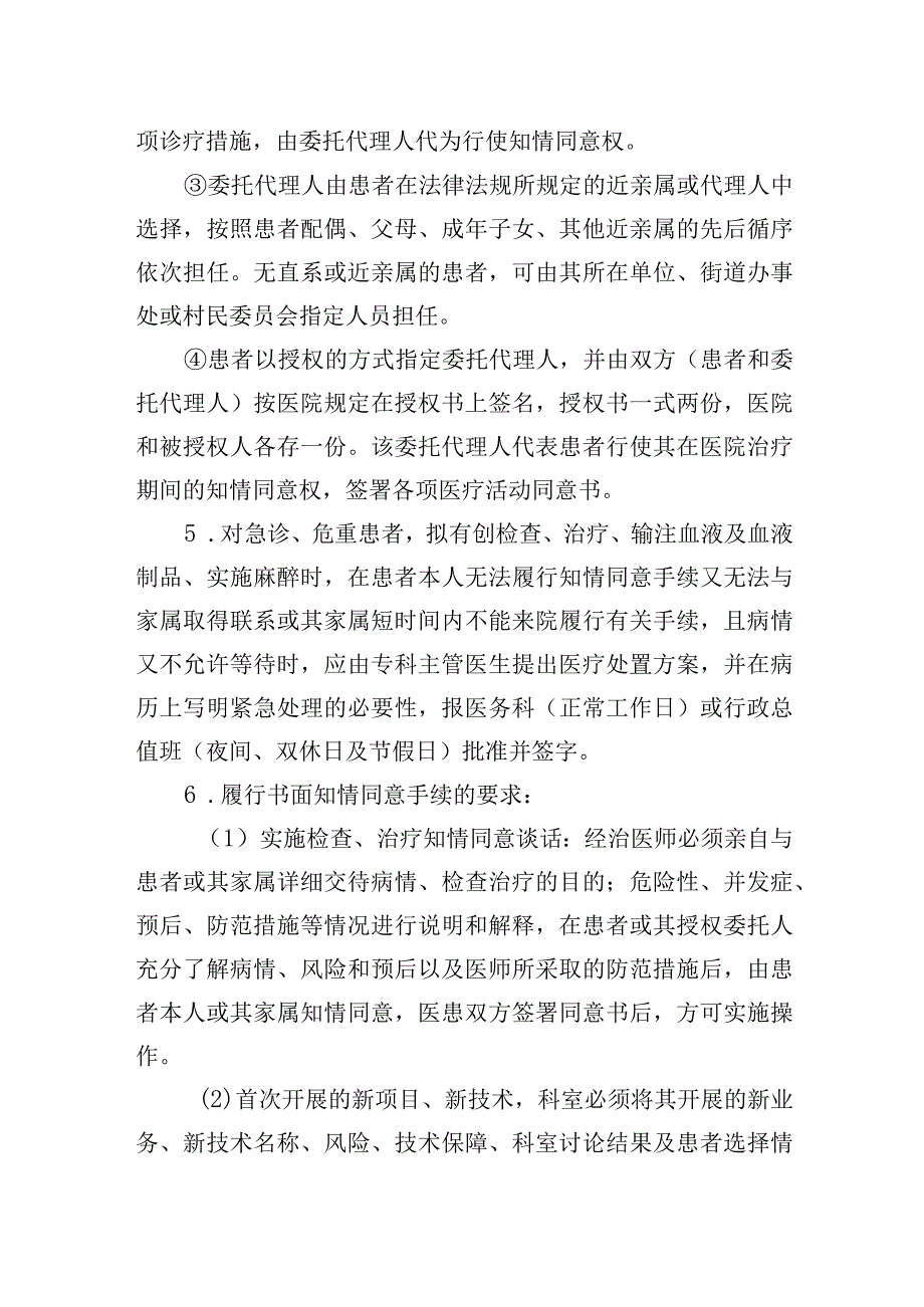 患者知情同意制度及流程.docx_第3页