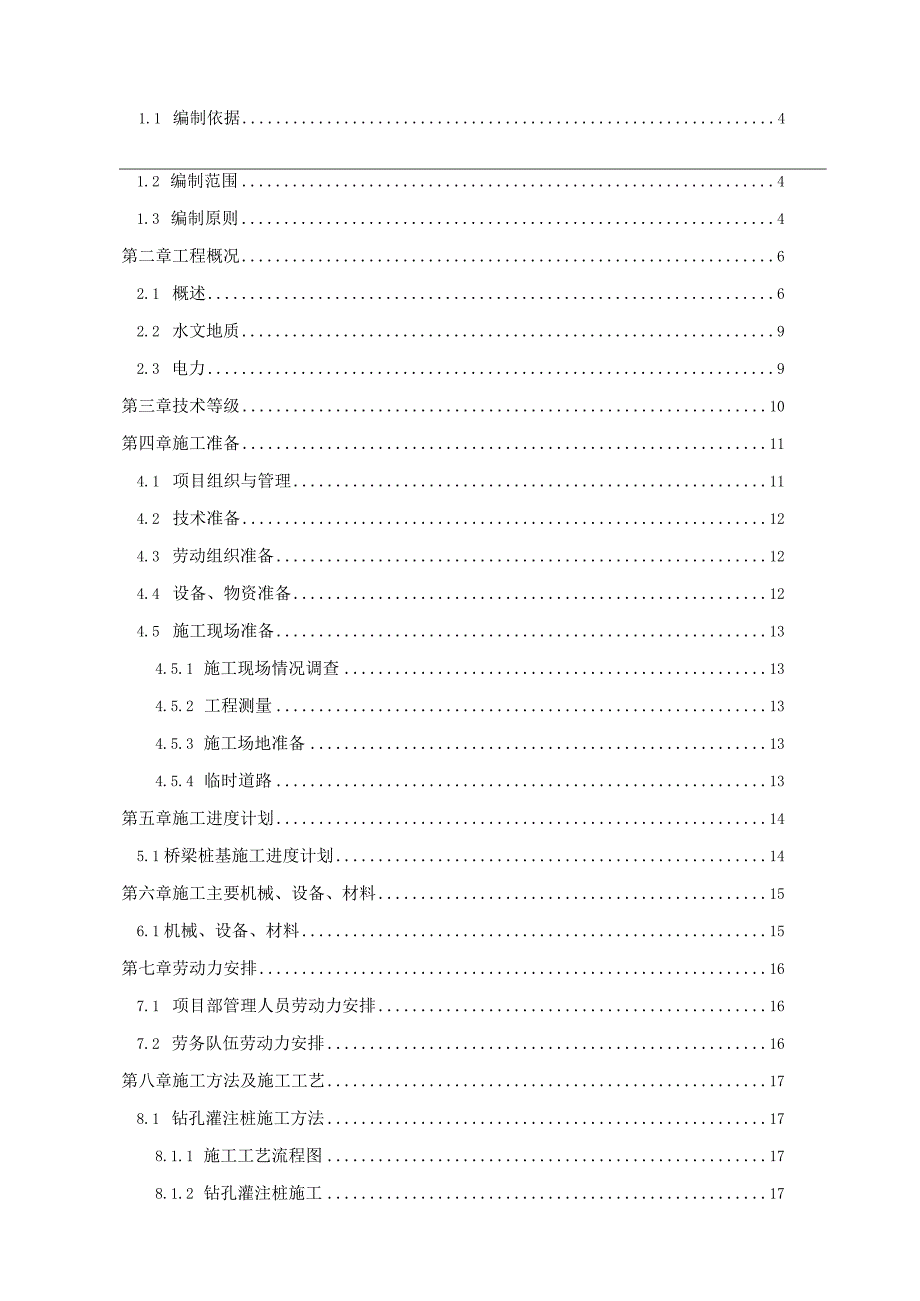 桥梁桩基施工技术方案.docx_第2页