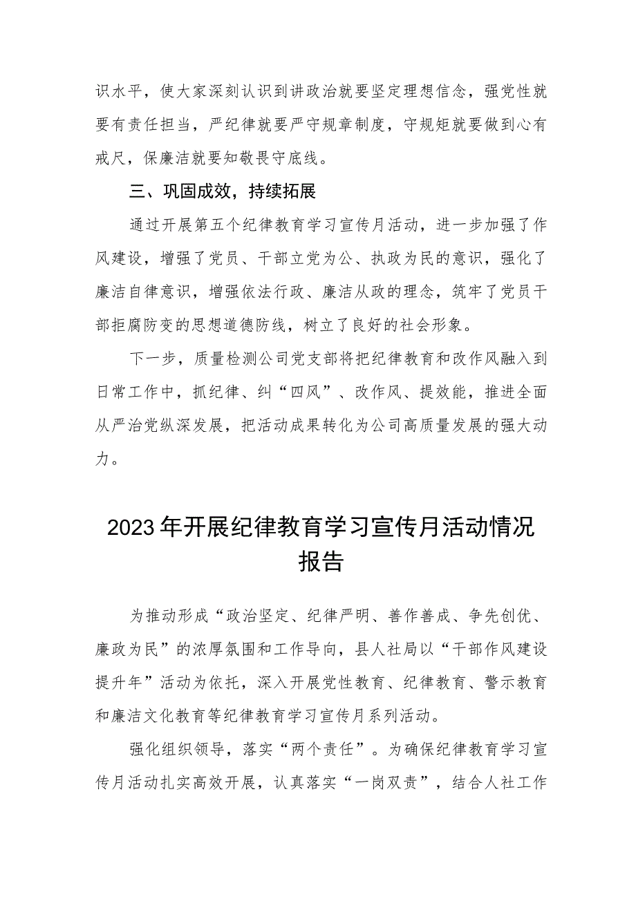 四篇最新2023年纪律教育学习宣传月活动总结汇报.docx_第3页