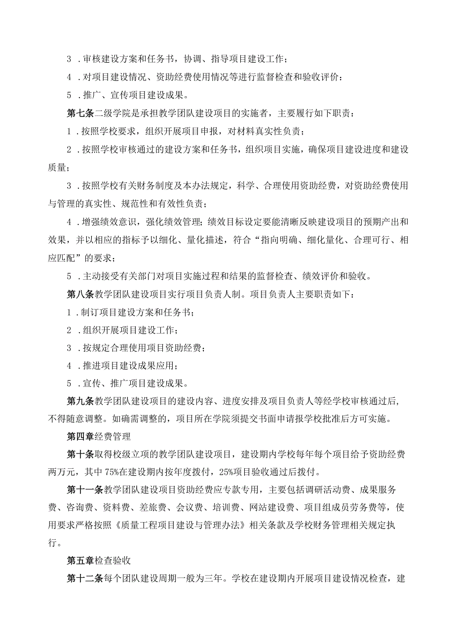 教学团队建设与管理办法.docx_第2页