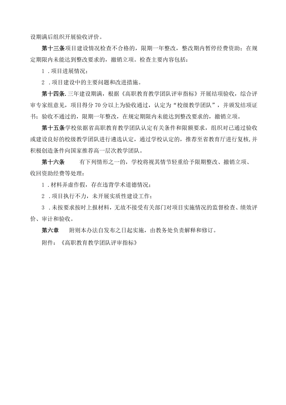 教学团队建设与管理办法.docx_第3页