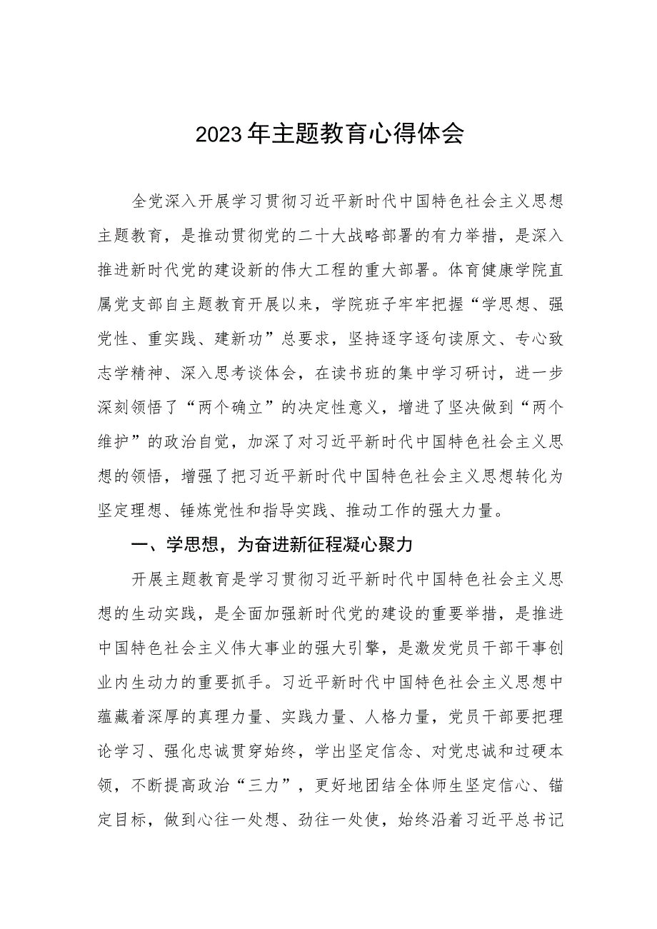 2023年学校校长关于主题教育的心得体会六篇.docx_第1页