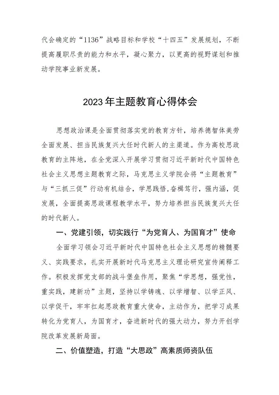 2023年学校校长关于主题教育的心得体会六篇.docx_第3页