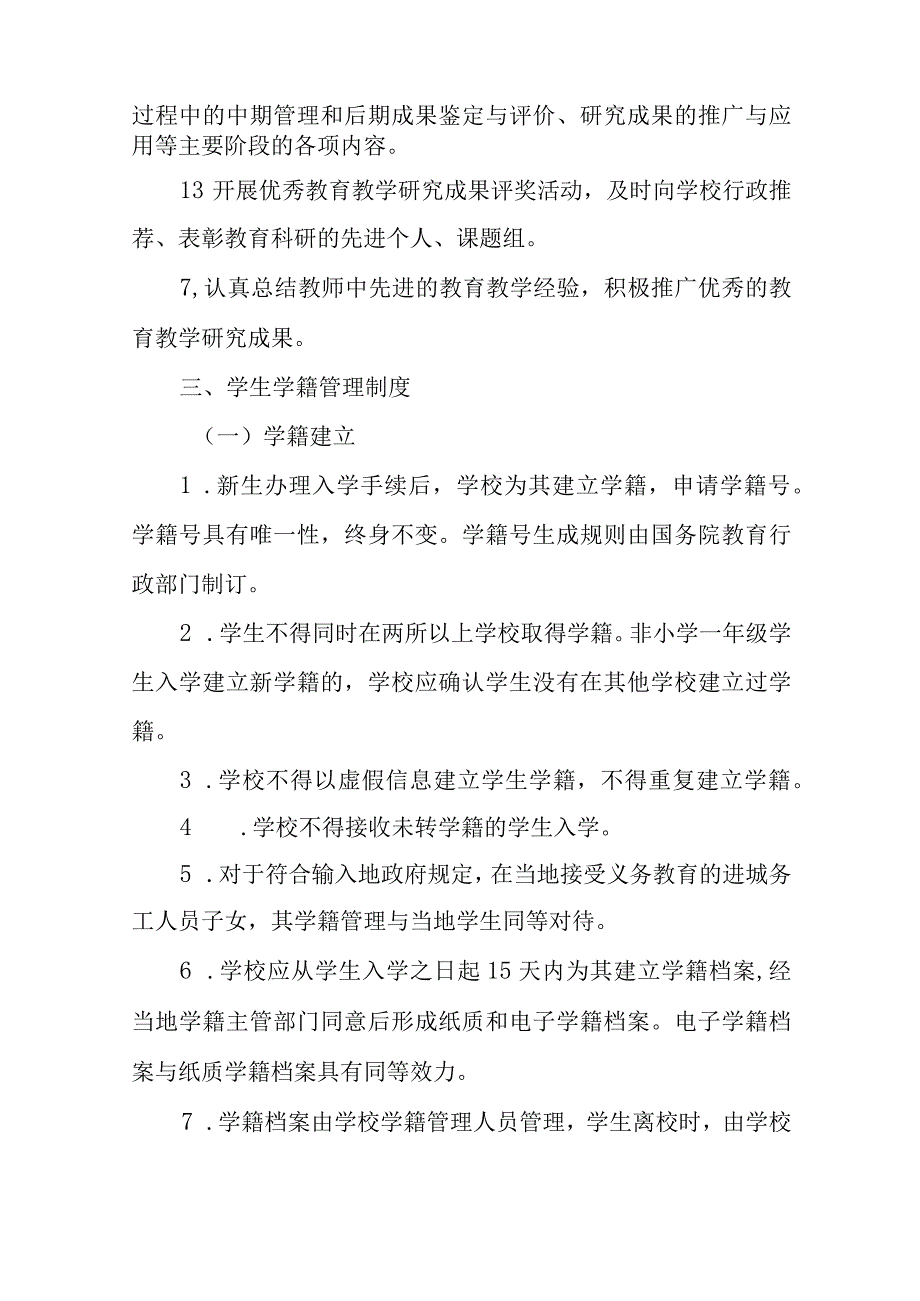 学校教导处管理制度.docx_第3页