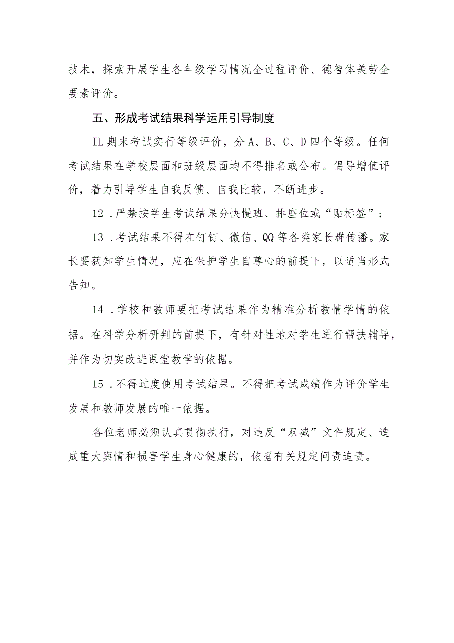 学校考试管理制度.docx_第3页