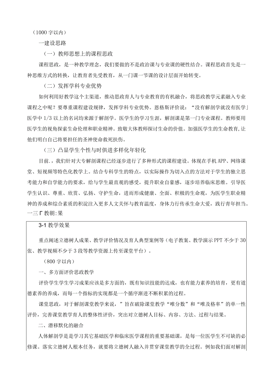 《人体解剖学与组织胚胎学》“课程思政”示范课程认定申报书.docx_第3页