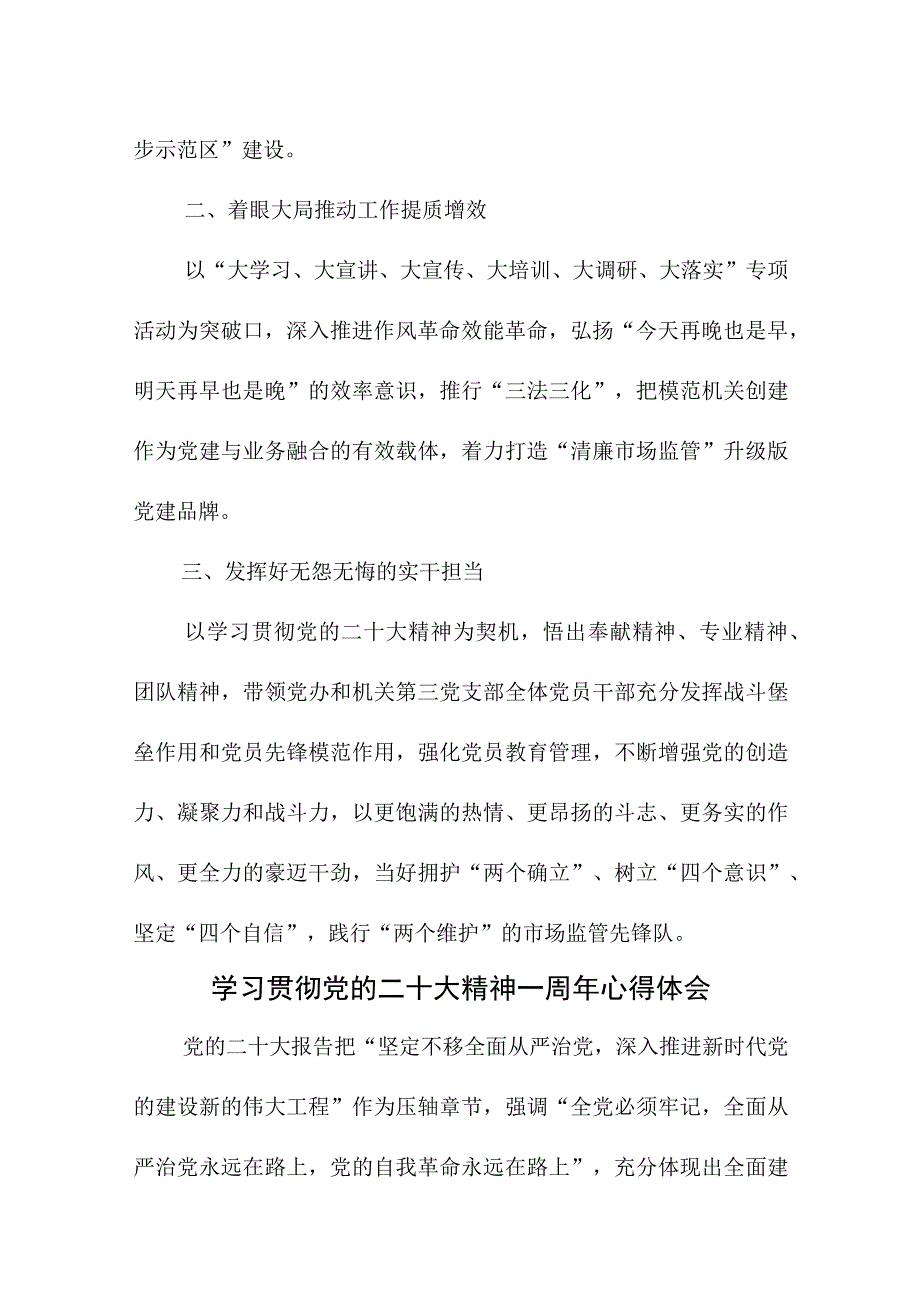 2023年青年干部学习贯彻《党的二十大精神》一周年个人心得体会 四篇 .docx_第2页