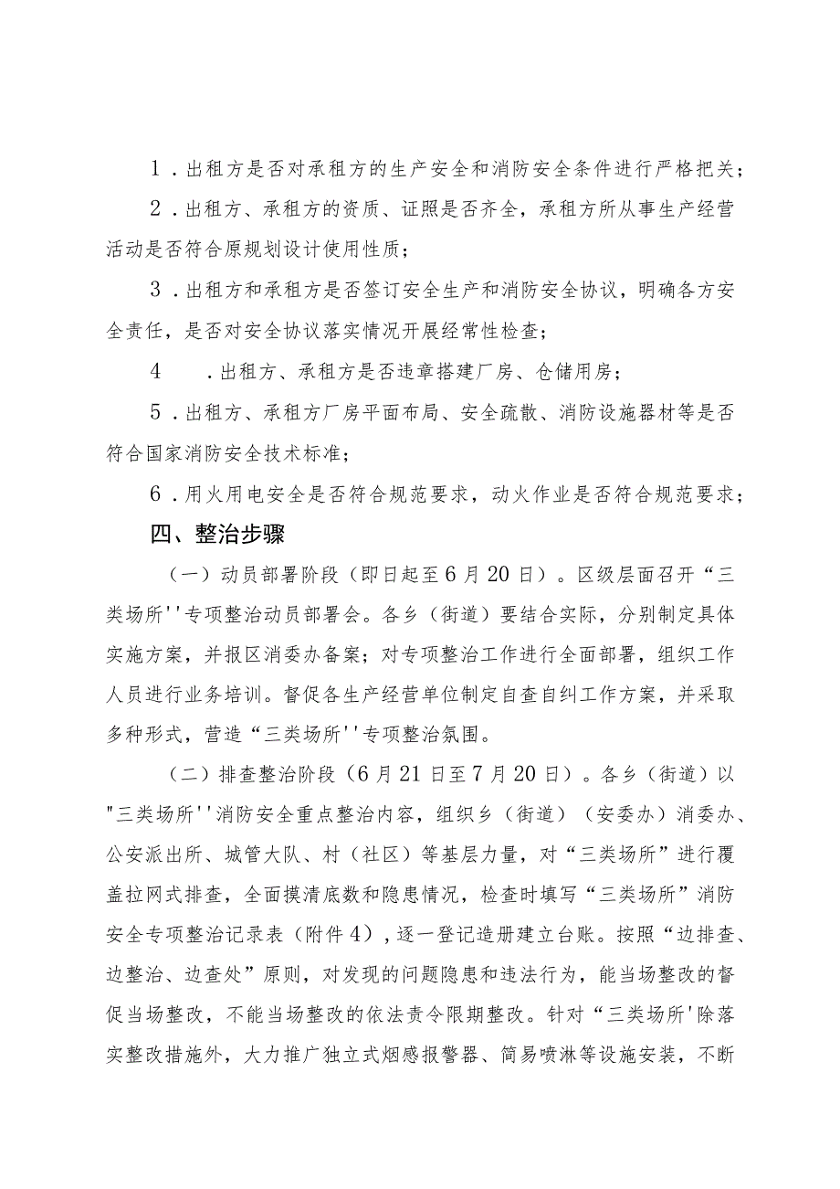 全区“三类场所”消防安全专项整治工作方案.docx_第3页