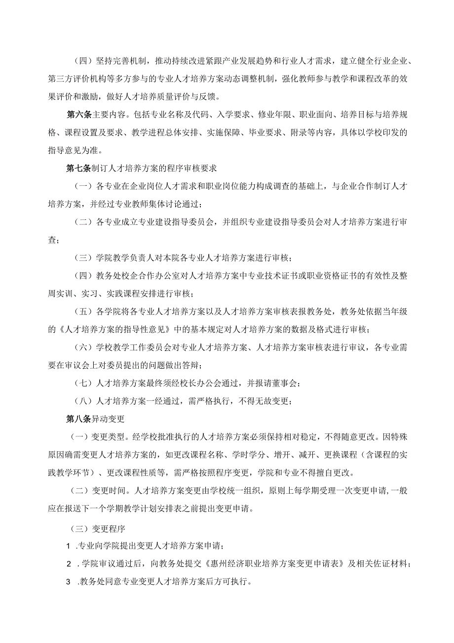 人才培养方案制订与实施管理办法.docx_第2页