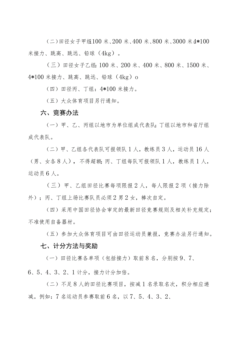 第八届安徽省技工院校体育运动会竞赛规程.docx_第2页